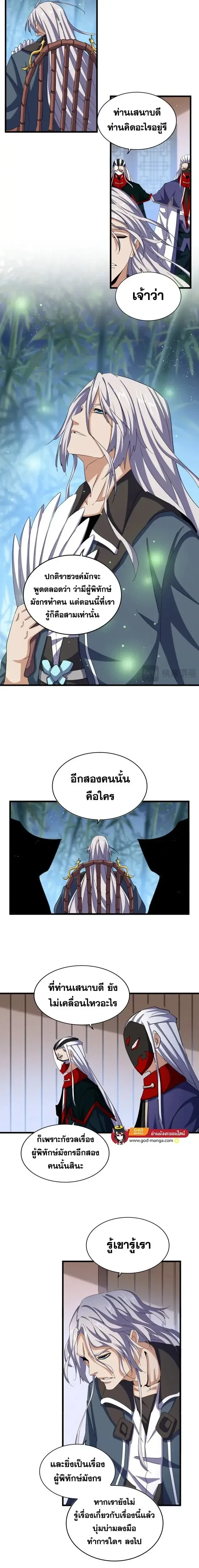 Magic Emperor - ราชาจอมเวทย์ - หน้า 3