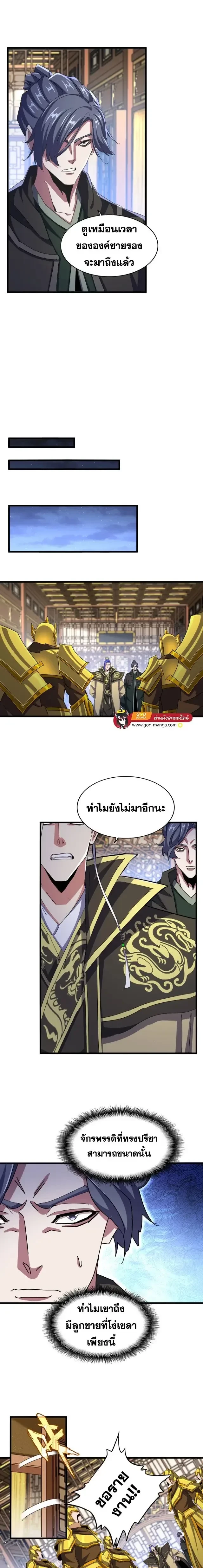 Magic Emperor - ราชาจอมเวทย์ - หน้า 7