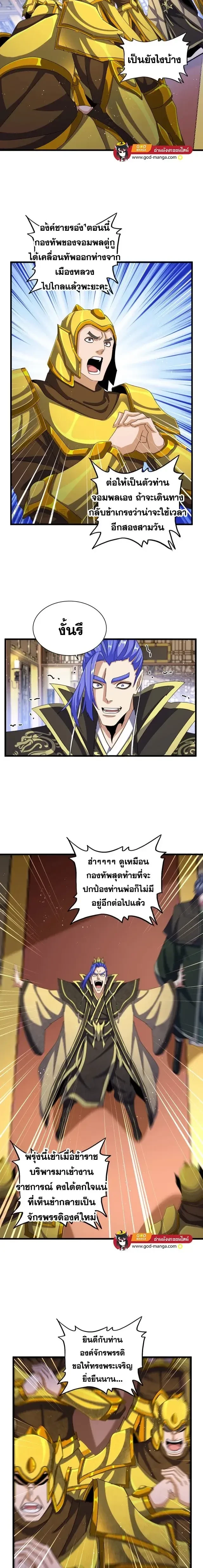 Magic Emperor - ราชาจอมเวทย์ - หน้า 8