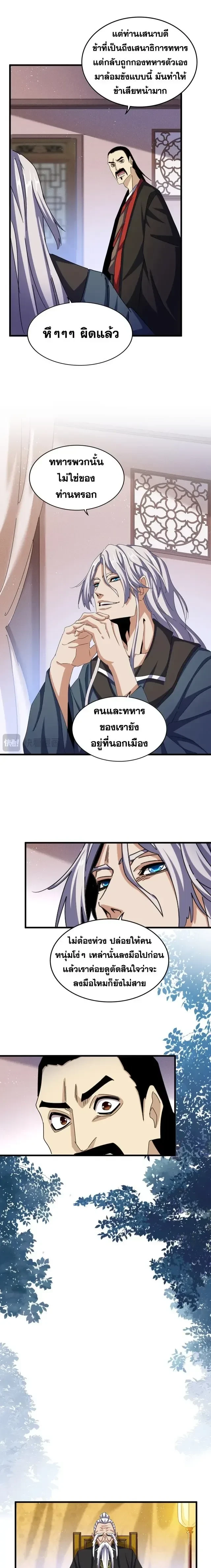 Magic Emperor - ราชาจอมเวทย์ - หน้า 2