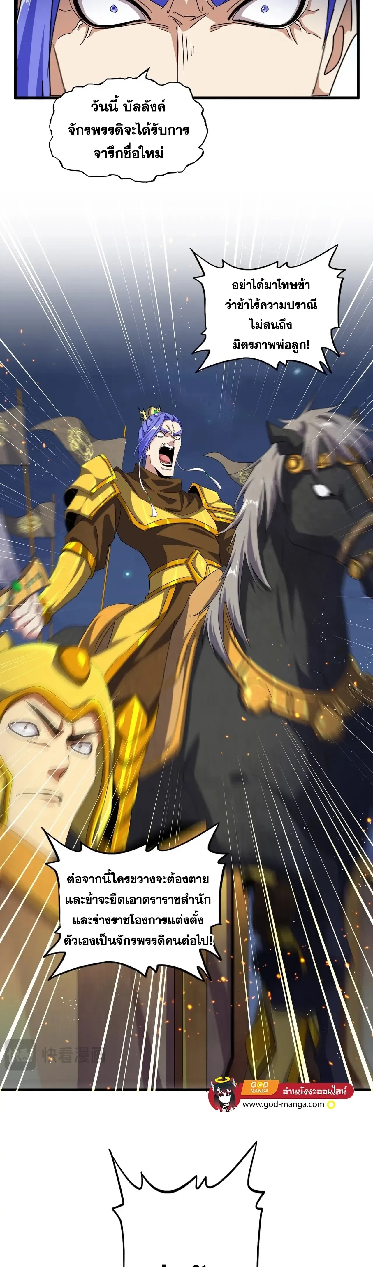 Magic Emperor - ราชาจอมเวทย์ - หน้า 2