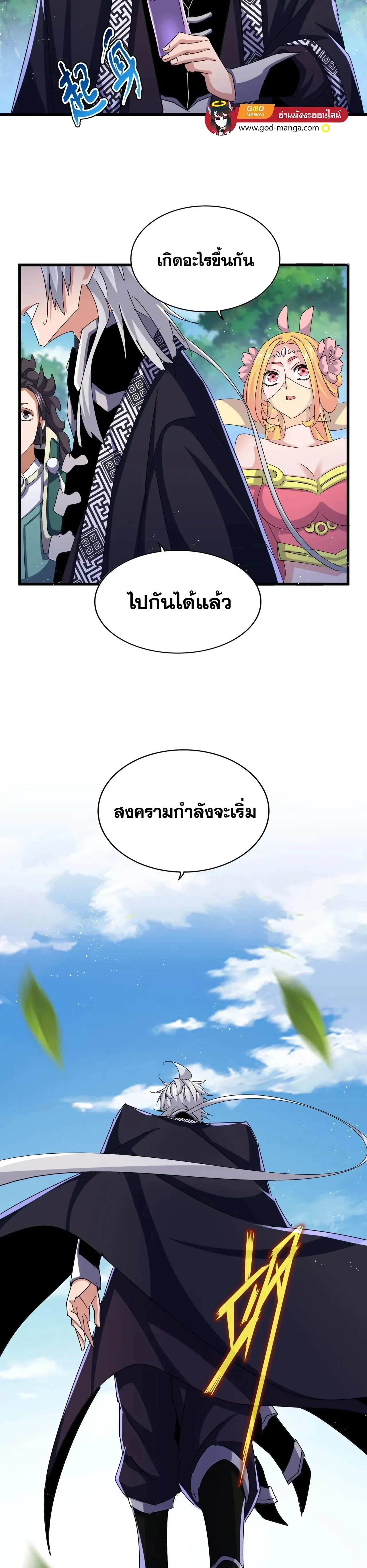Magic Emperor - ราชาจอมเวทย์ - หน้า 16