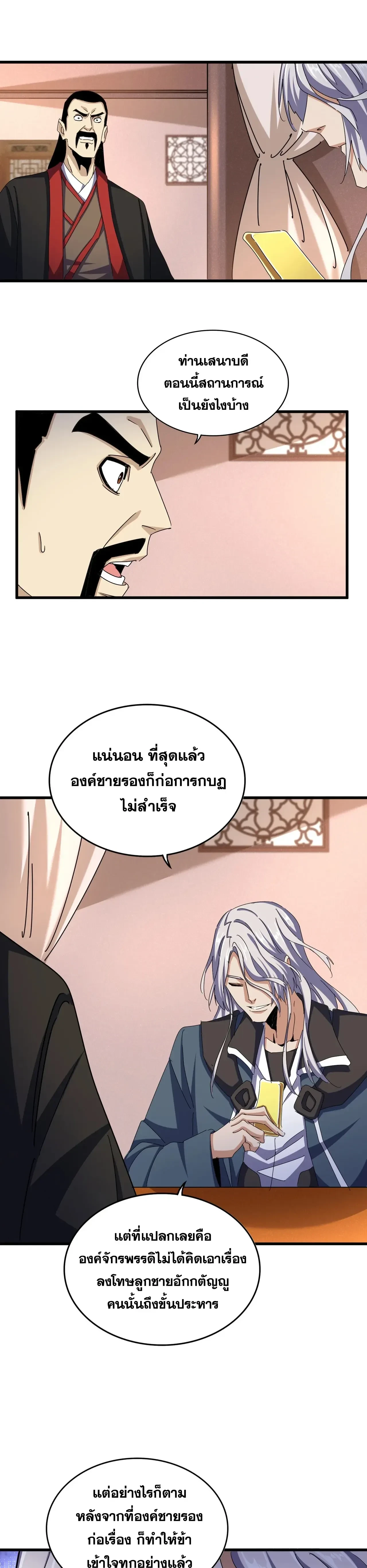 Magic Emperor - ราชาจอมเวทย์ - หน้า 2