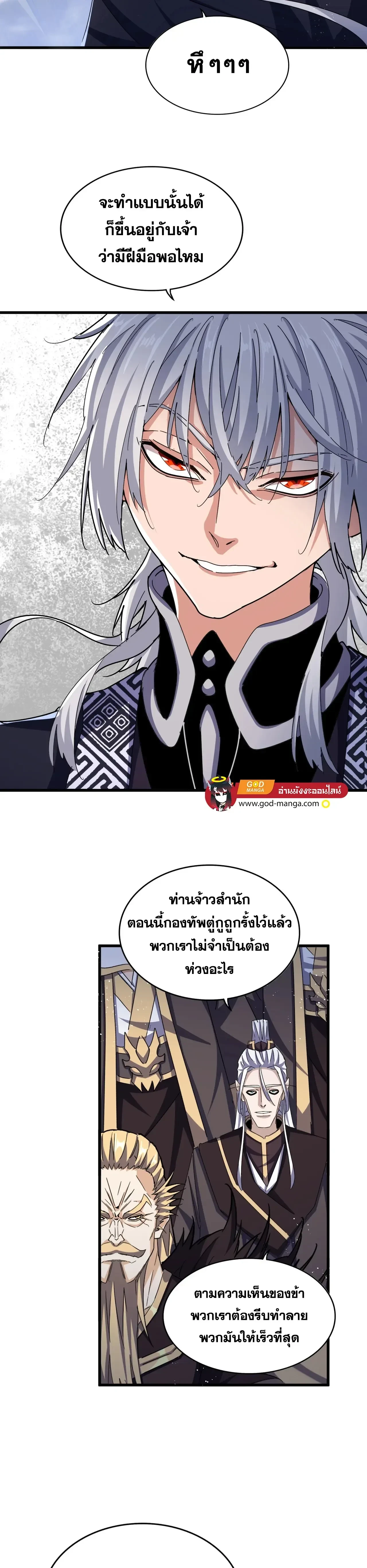 Magic Emperor - ราชาจอมเวทย์ - หน้า 20