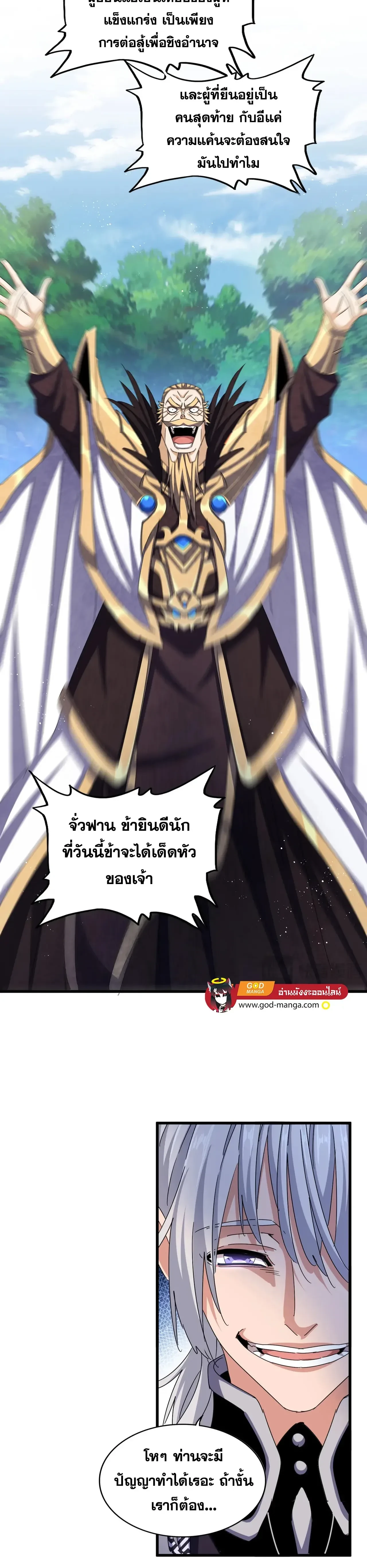 Magic Emperor - ราชาจอมเวทย์ - หน้า 22