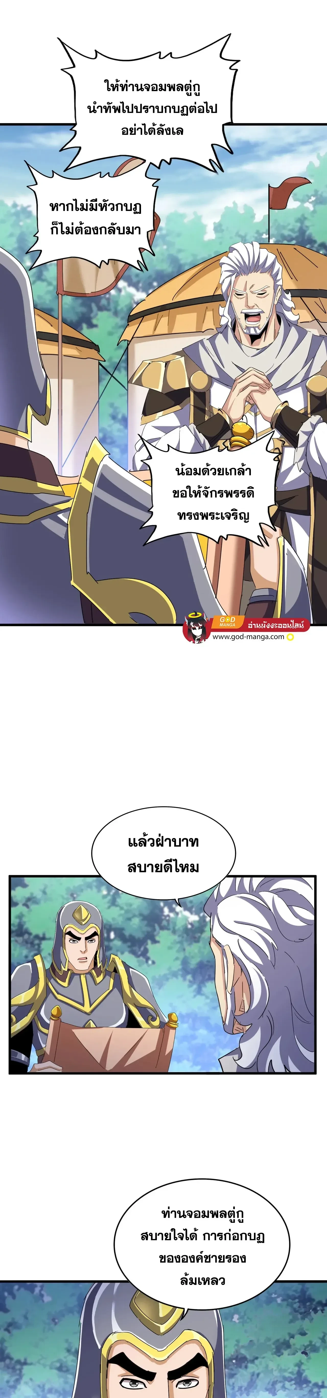 Magic Emperor - ราชาจอมเวทย์ - หน้า 6