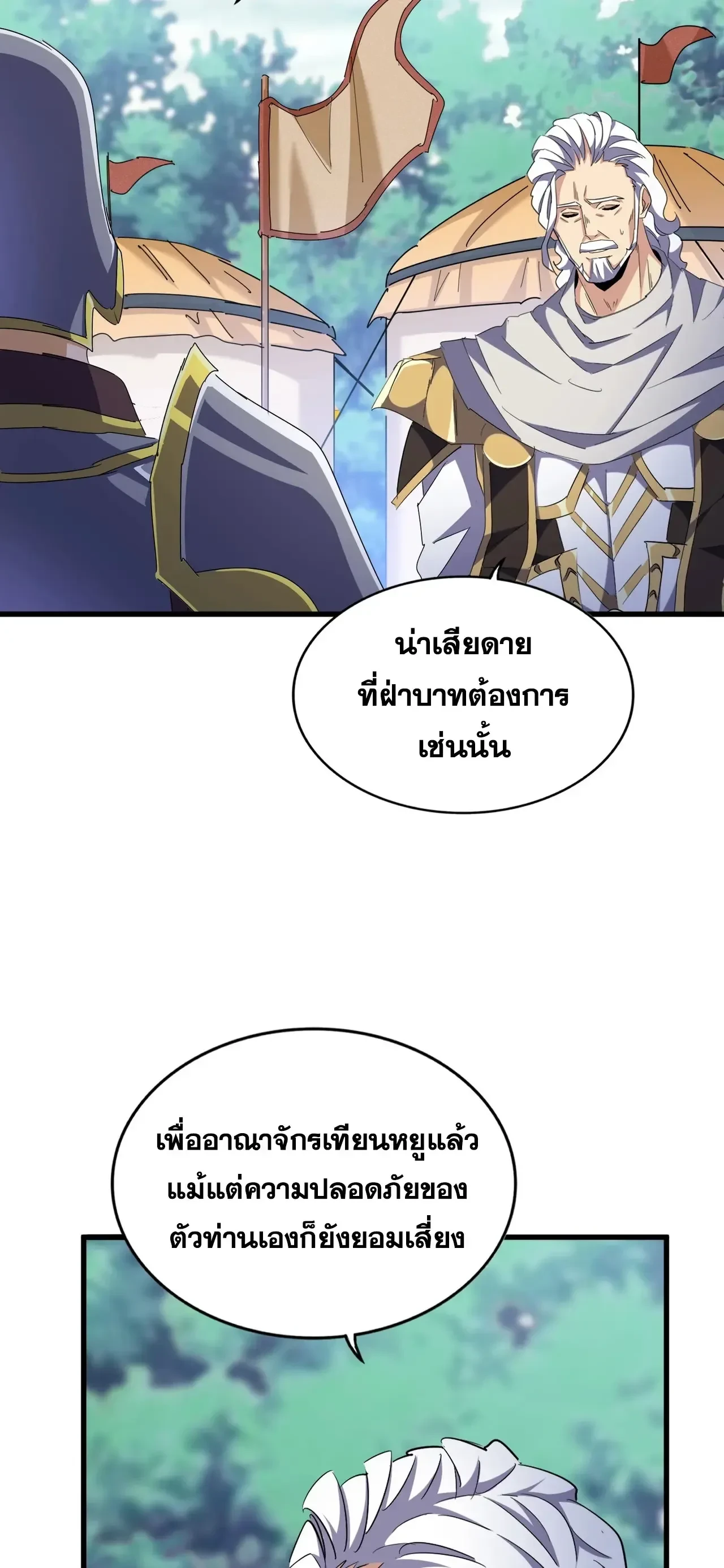 Magic Emperor - ราชาจอมเวทย์ - หน้า 8