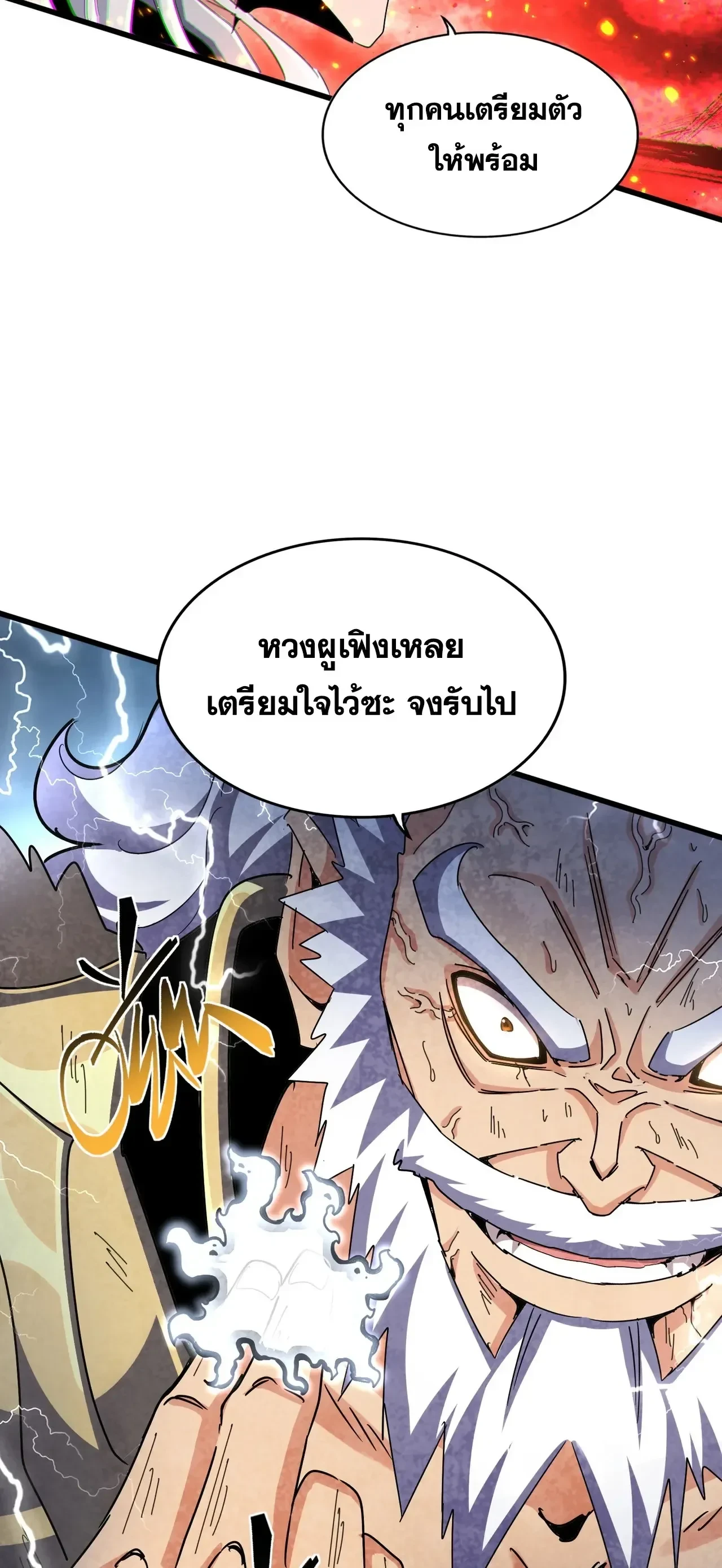 Magic Emperor - ราชาจอมเวทย์ - หน้า 22