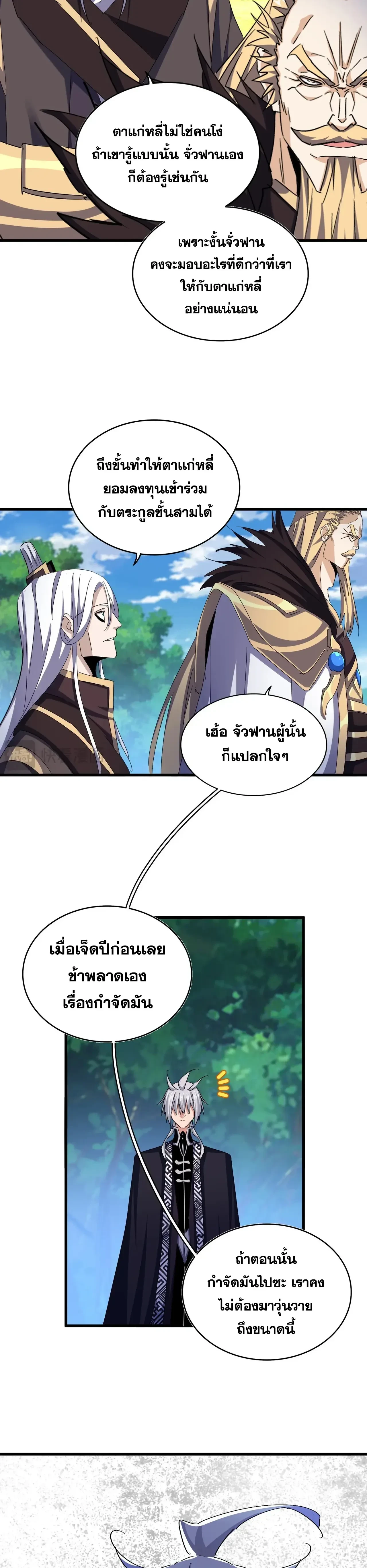 Magic Emperor - ราชาจอมเวทย์ - หน้า 5