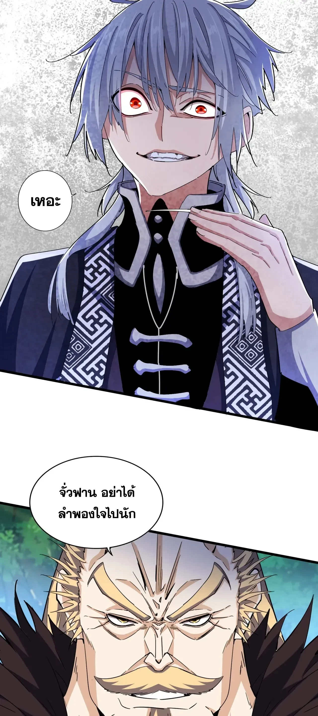 Magic Emperor - ราชาจอมเวทย์ - หน้า 6