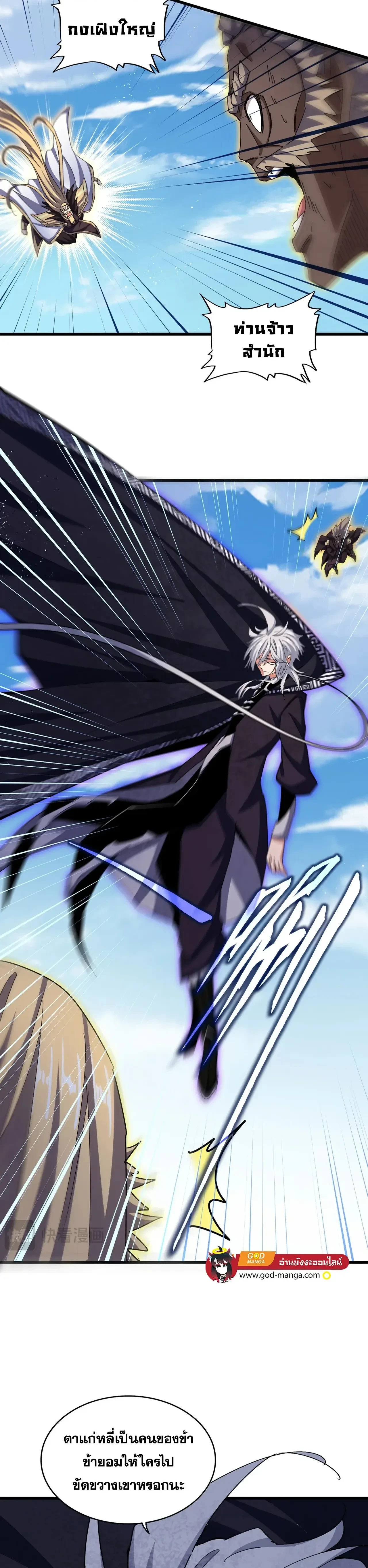 Magic Emperor - ราชาจอมเวทย์ - หน้า 4