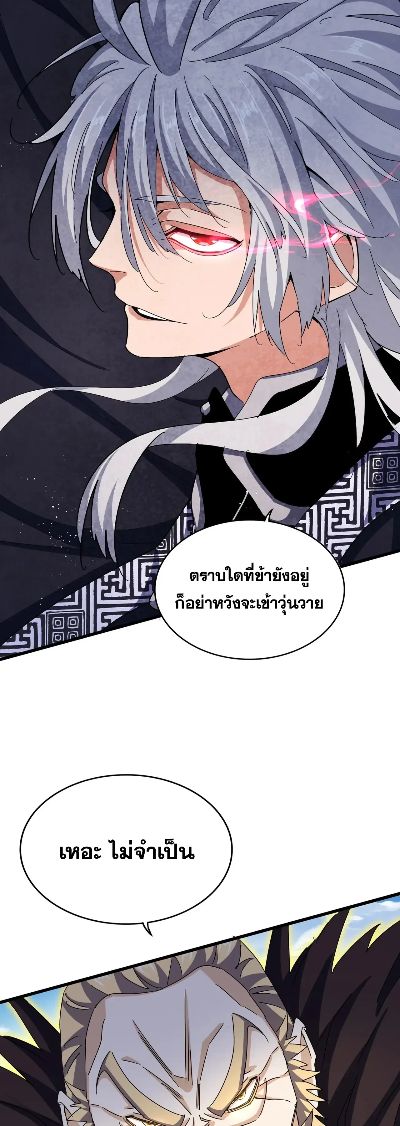 Magic Emperor - ราชาจอมเวทย์ - หน้า 5