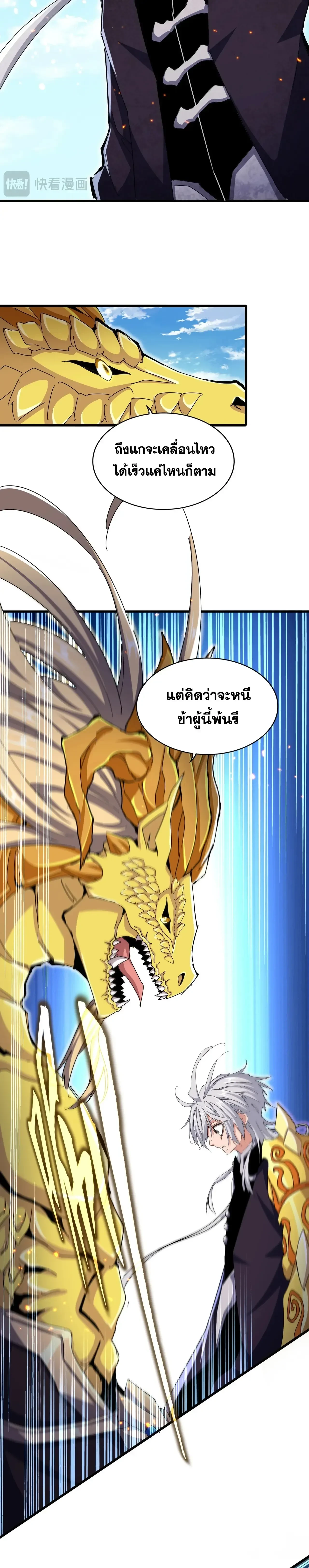 Magic Emperor - ราชาจอมเวทย์ - หน้า 3