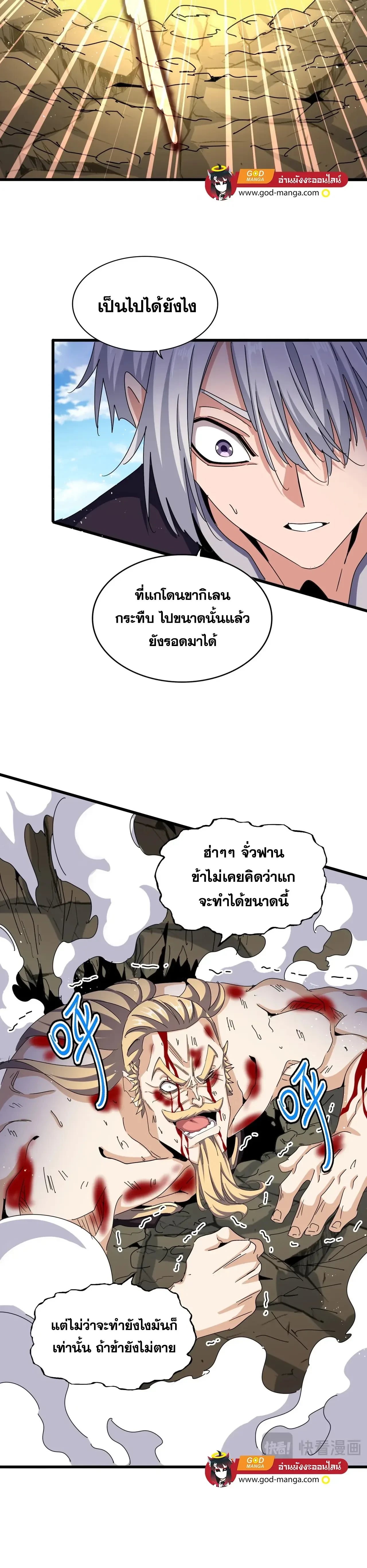Magic Emperor - ราชาจอมเวทย์ - หน้า 4