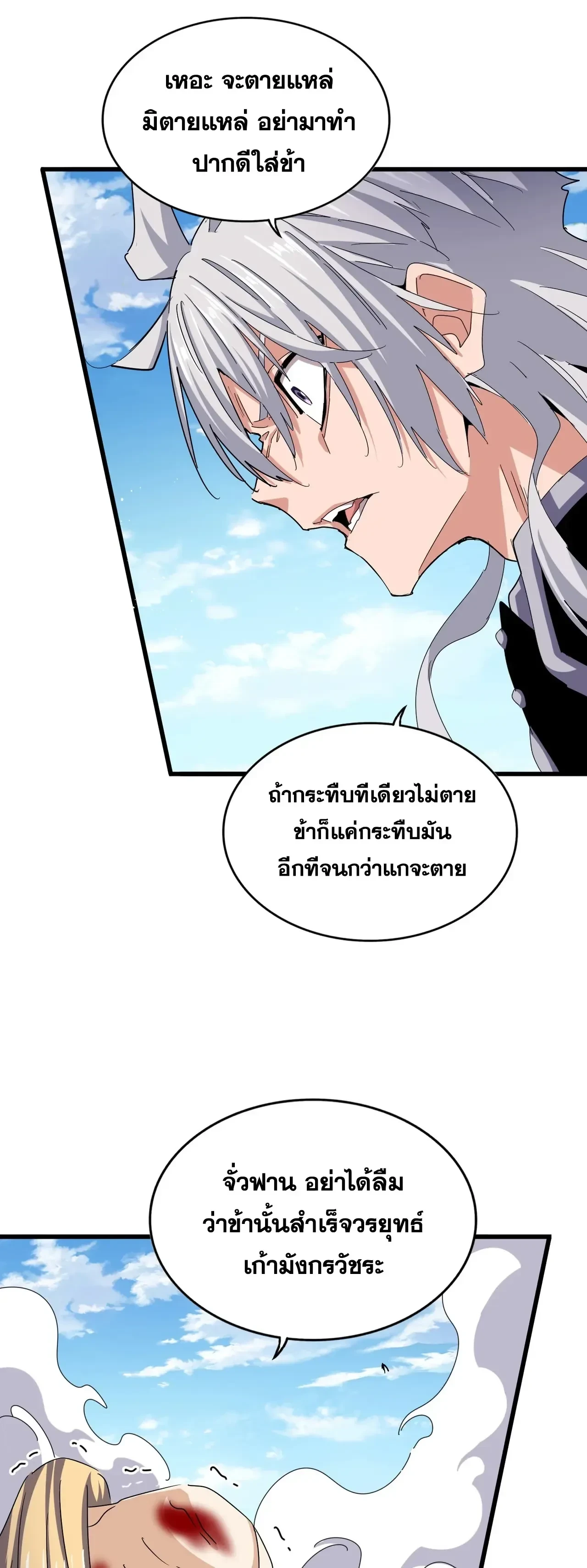 Magic Emperor - ราชาจอมเวทย์ - หน้า 5