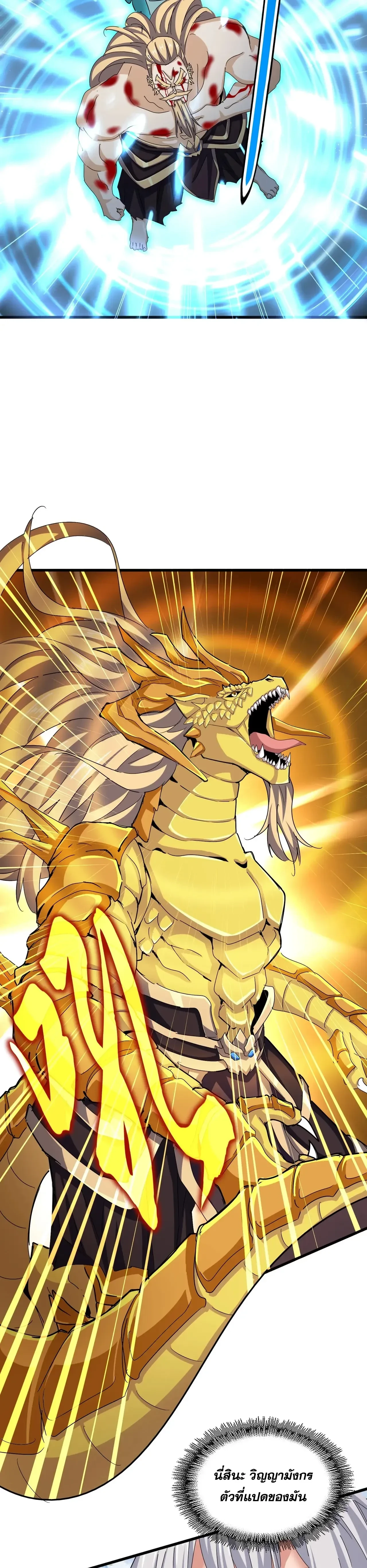 Magic Emperor - ราชาจอมเวทย์ - หน้า 7