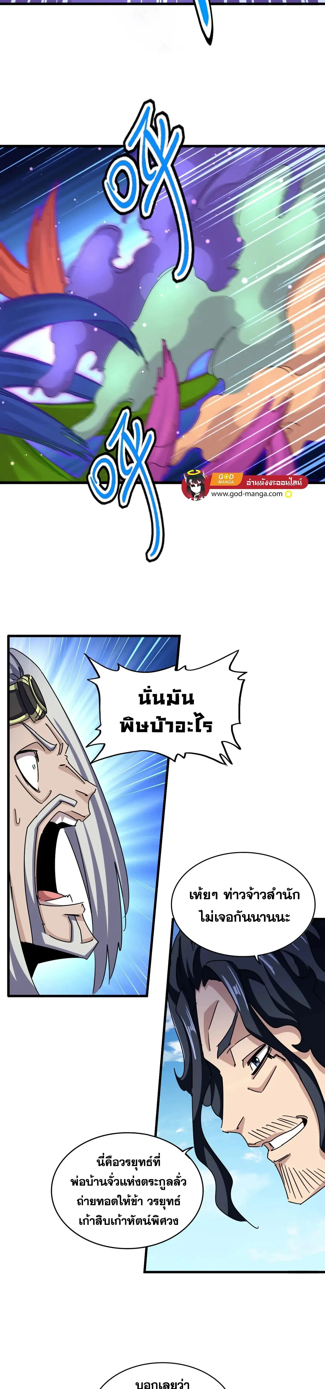 Magic Emperor - ราชาจอมเวทย์ - หน้า 16
