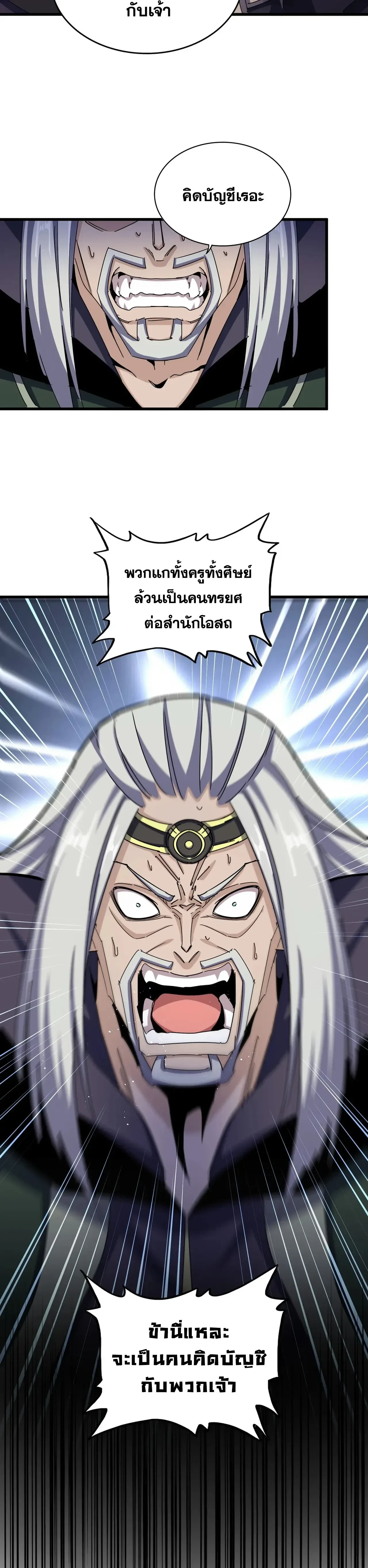 Magic Emperor - ราชาจอมเวทย์ - หน้า 18