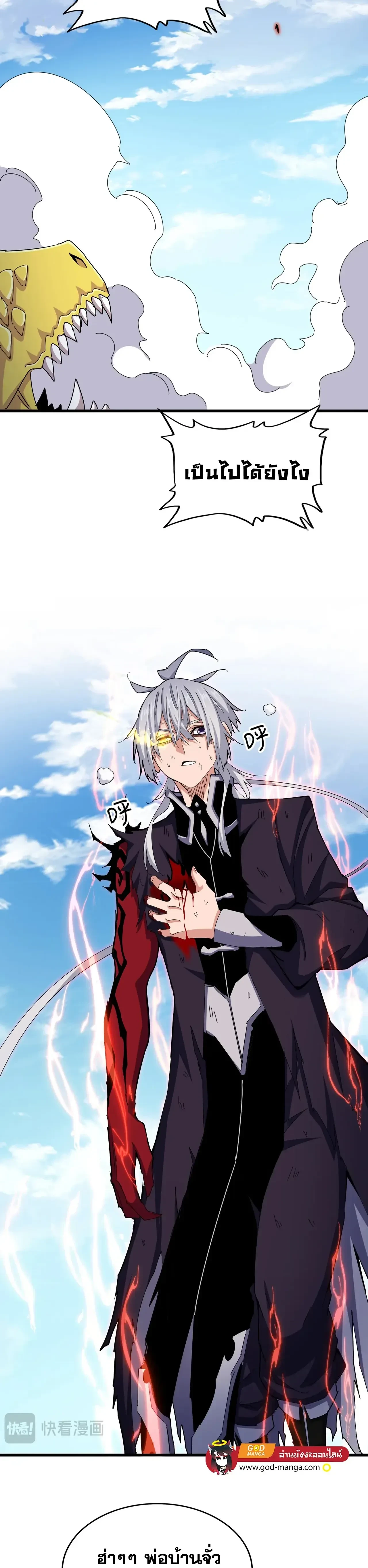 Magic Emperor - ราชาจอมเวทย์ - หน้า 2