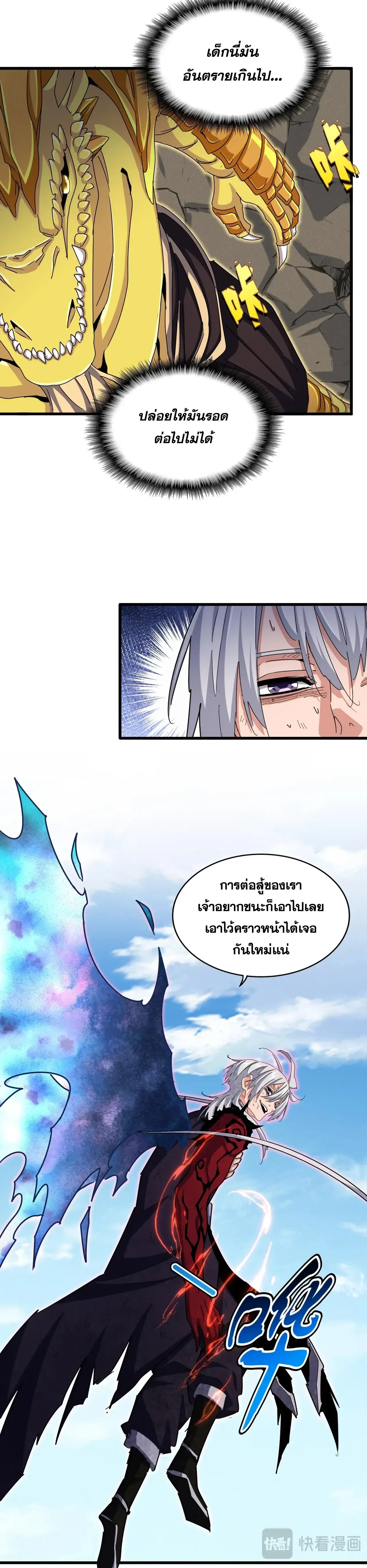 Magic Emperor - ราชาจอมเวทย์ - หน้า 5