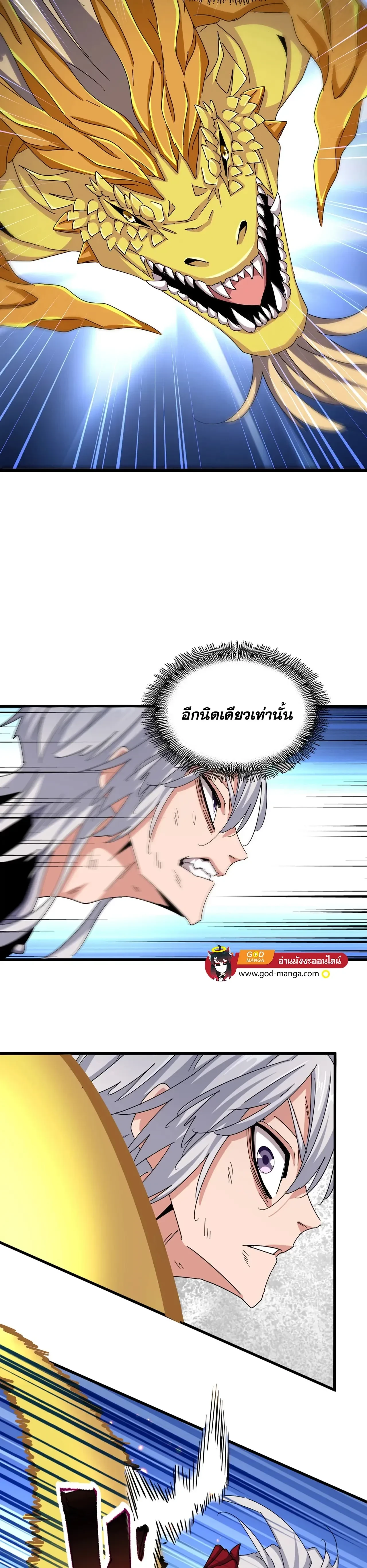 Magic Emperor - ราชาจอมเวทย์ - หน้า 3