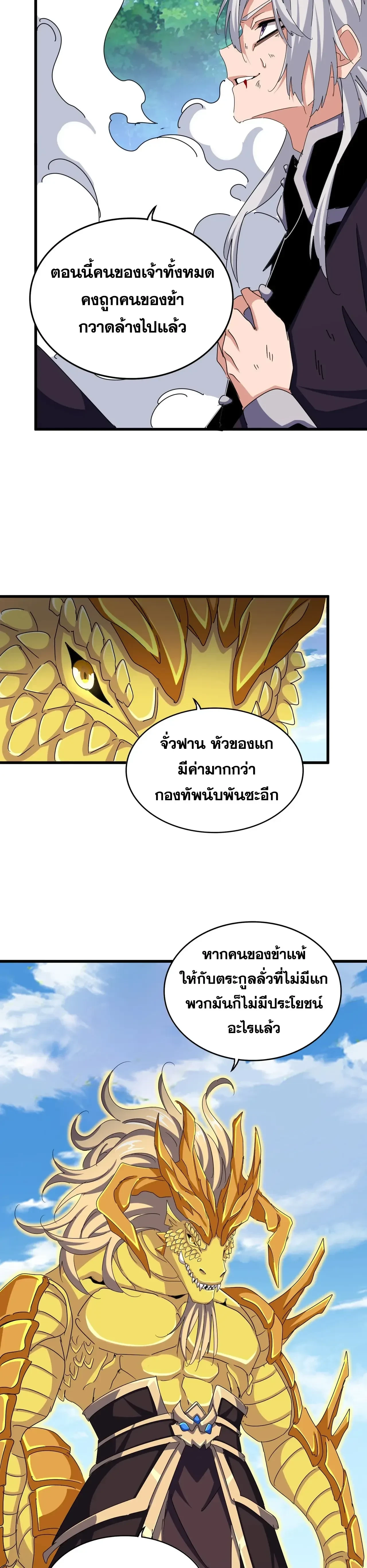 Magic Emperor - ราชาจอมเวทย์ - หน้า 7