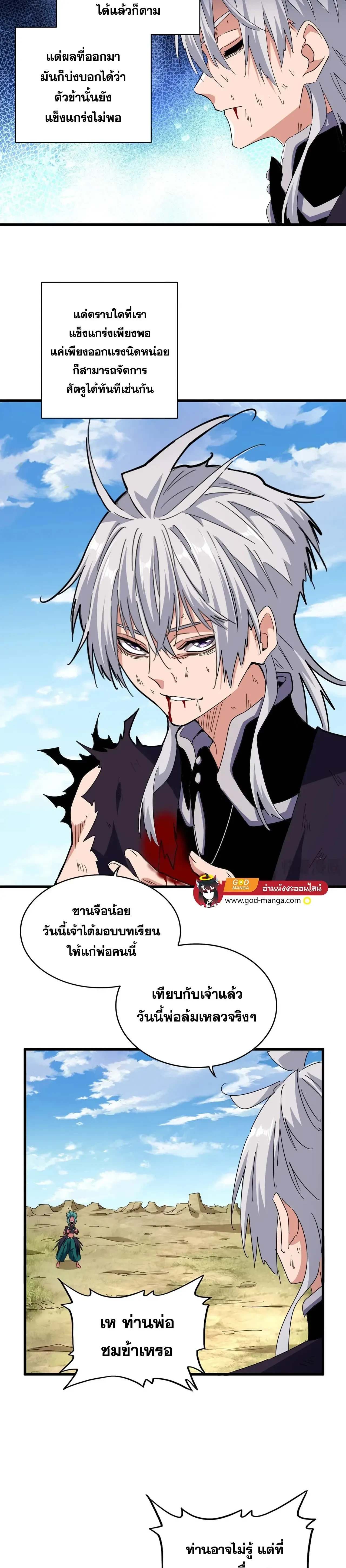 Magic Emperor - ราชาจอมเวทย์ - หน้า 2
