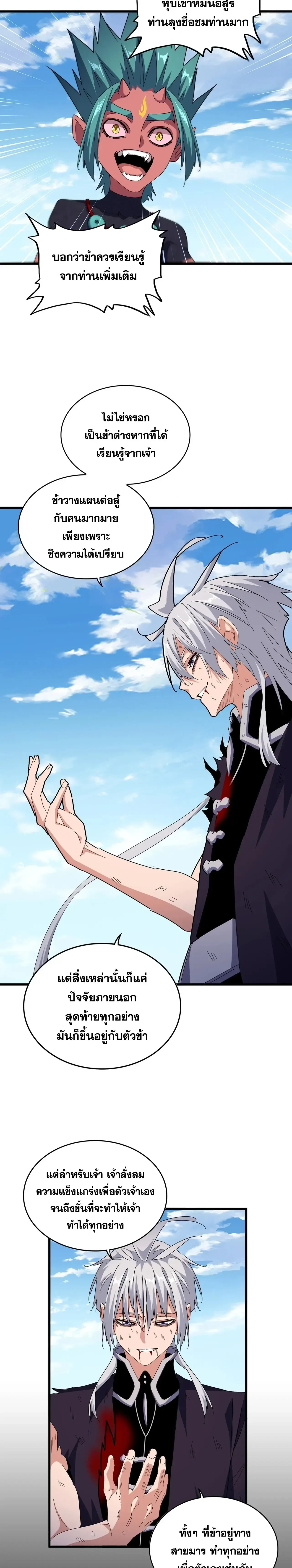 Magic Emperor - ราชาจอมเวทย์ - หน้า 3