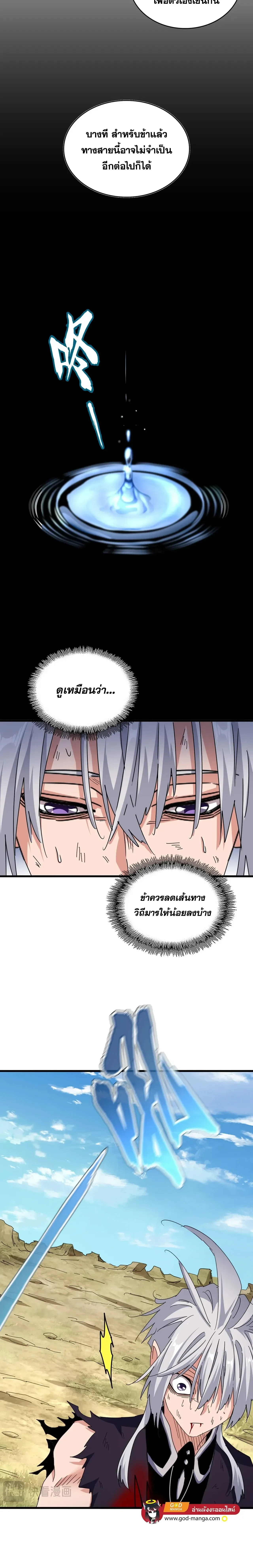 Magic Emperor - ราชาจอมเวทย์ - หน้า 4