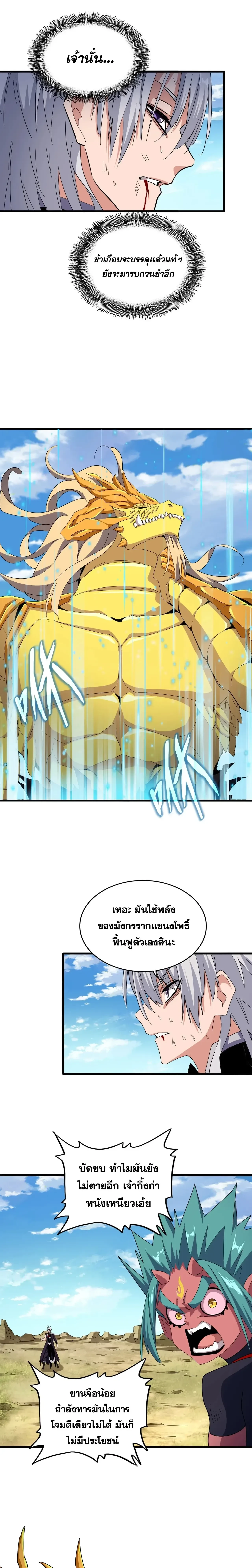 Magic Emperor - ราชาจอมเวทย์ - หน้า 5