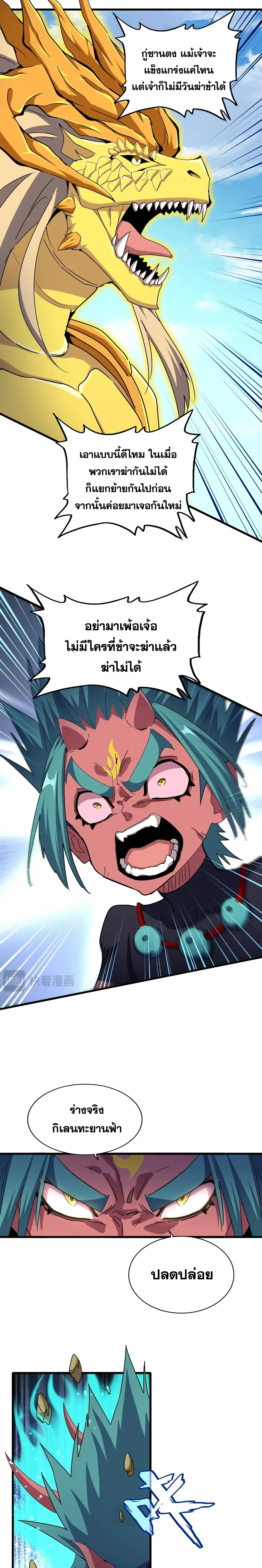 Magic Emperor - ราชาจอมเวทย์ - หน้า 6