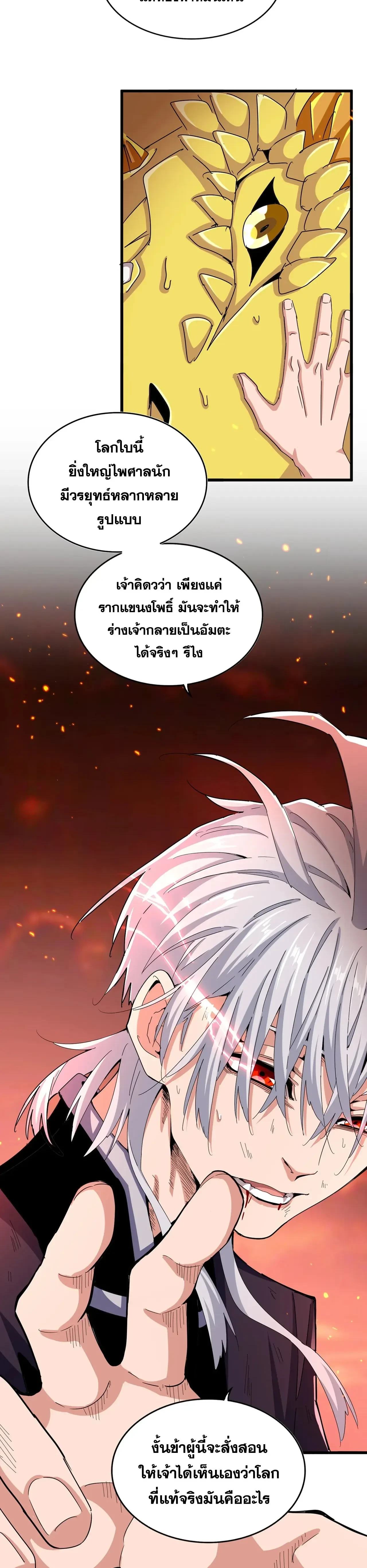 Magic Emperor - ราชาจอมเวทย์ - หน้า 4