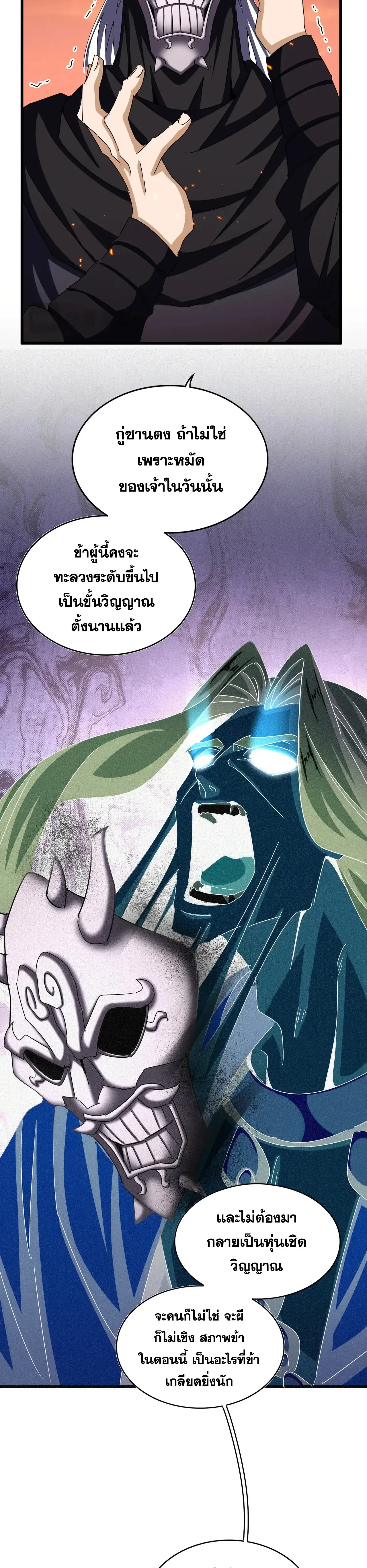 Magic Emperor - ราชาจอมเวทย์ - หน้า 8