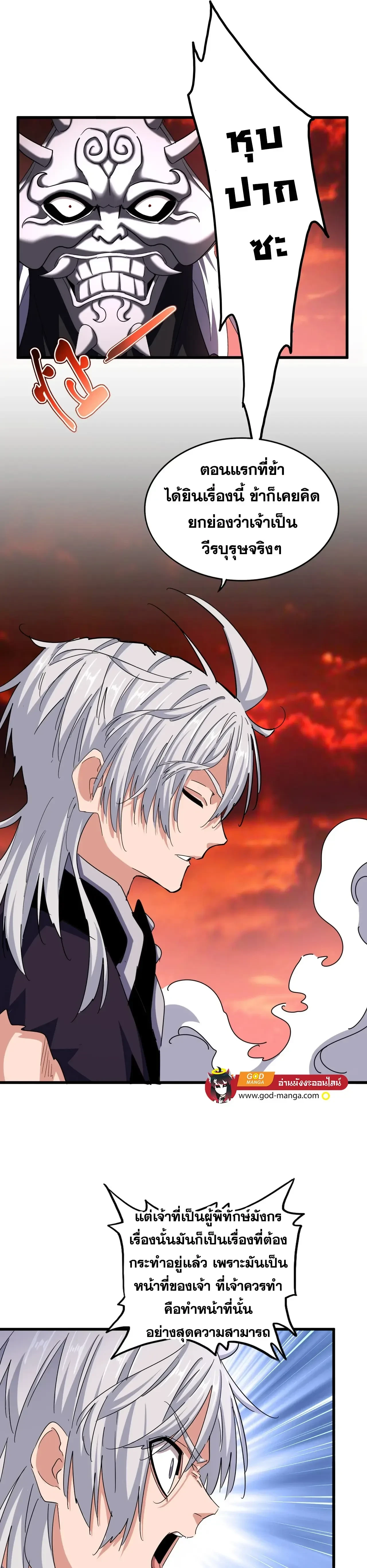 Magic Emperor - ราชาจอมเวทย์ - หน้า 3