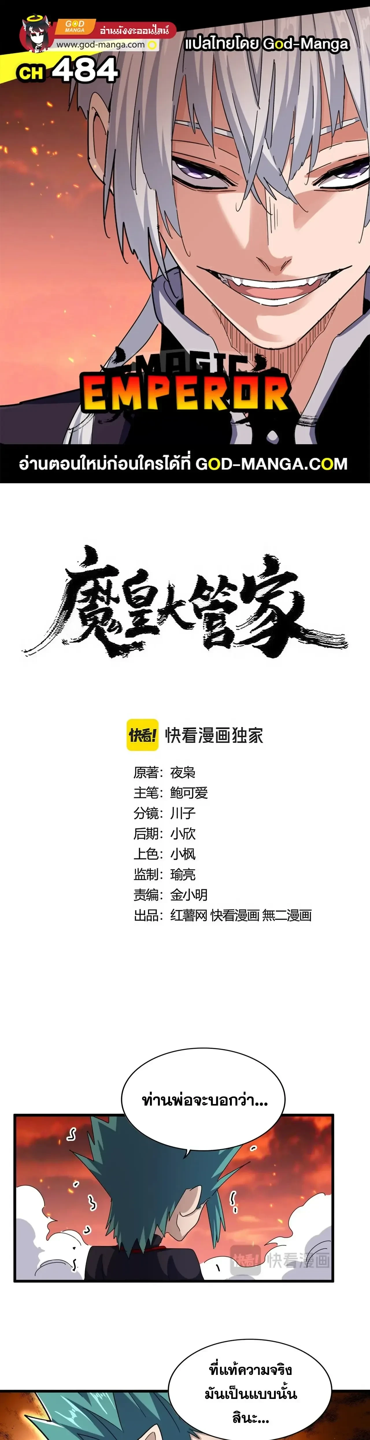 Magic Emperor - ราชาจอมเวทย์ - หน้า 1