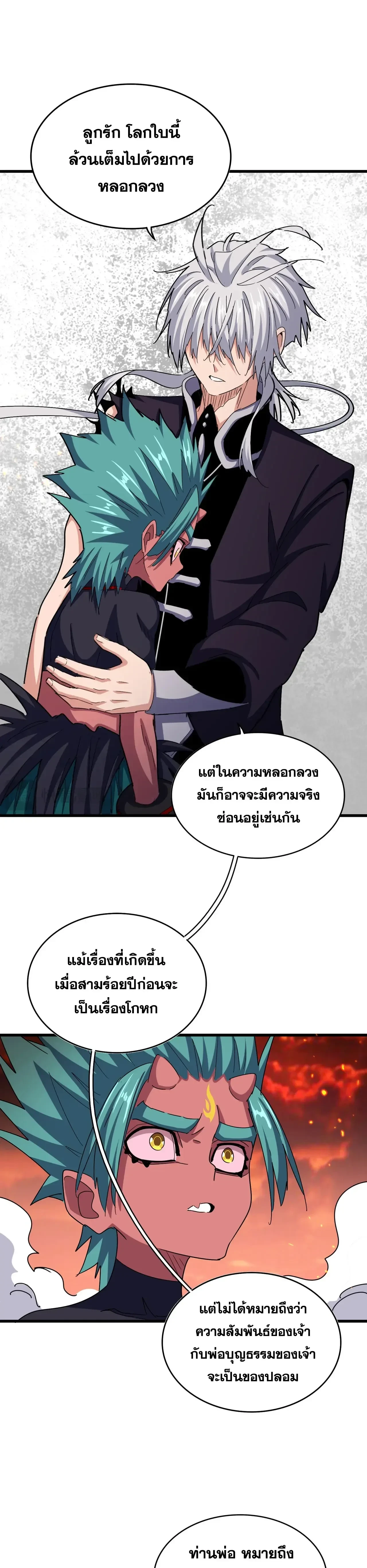Magic Emperor - ราชาจอมเวทย์ - หน้า 10