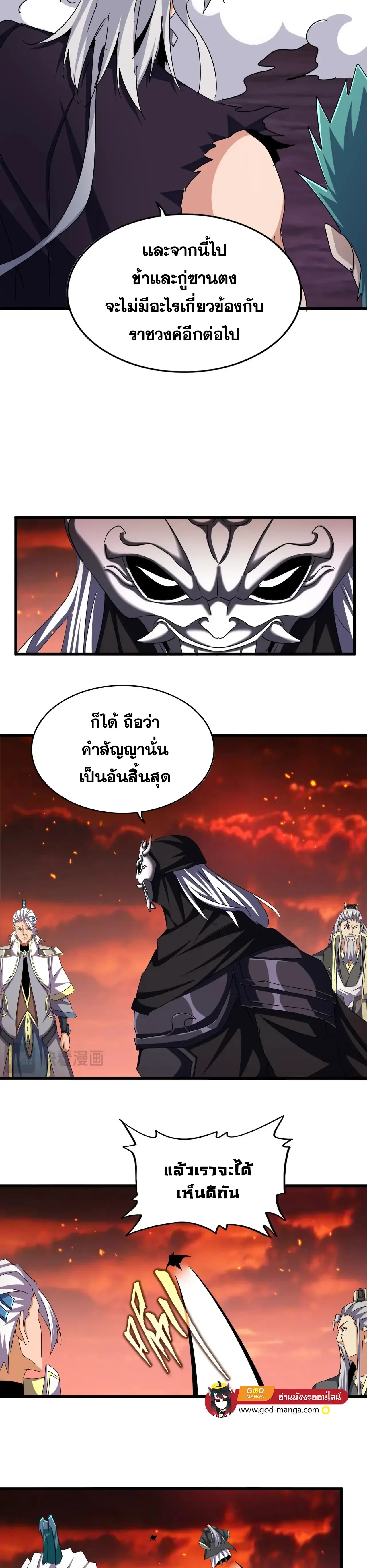 Magic Emperor - ราชาจอมเวทย์ - หน้า 14