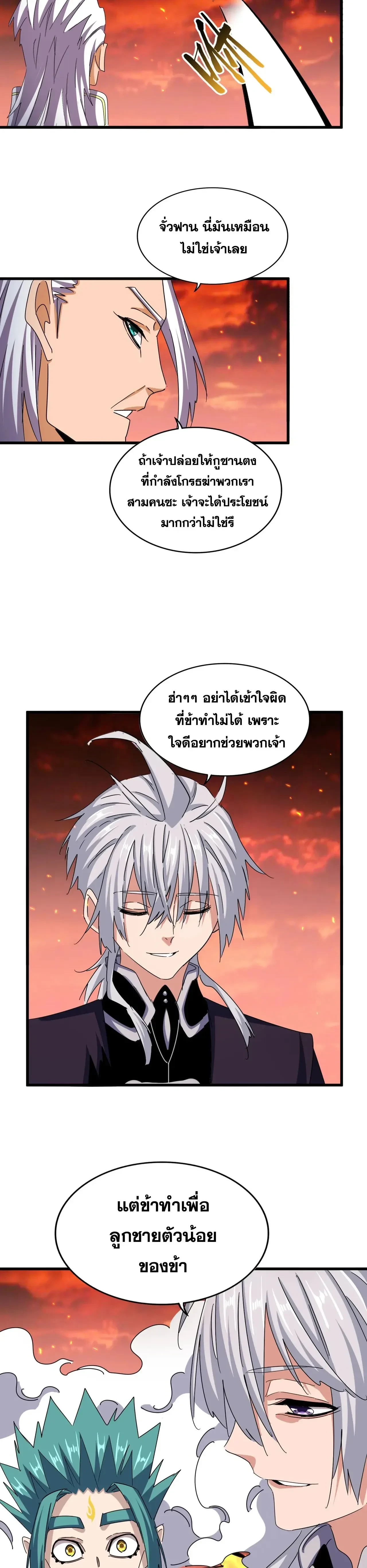 Magic Emperor - ราชาจอมเวทย์ - หน้า 15