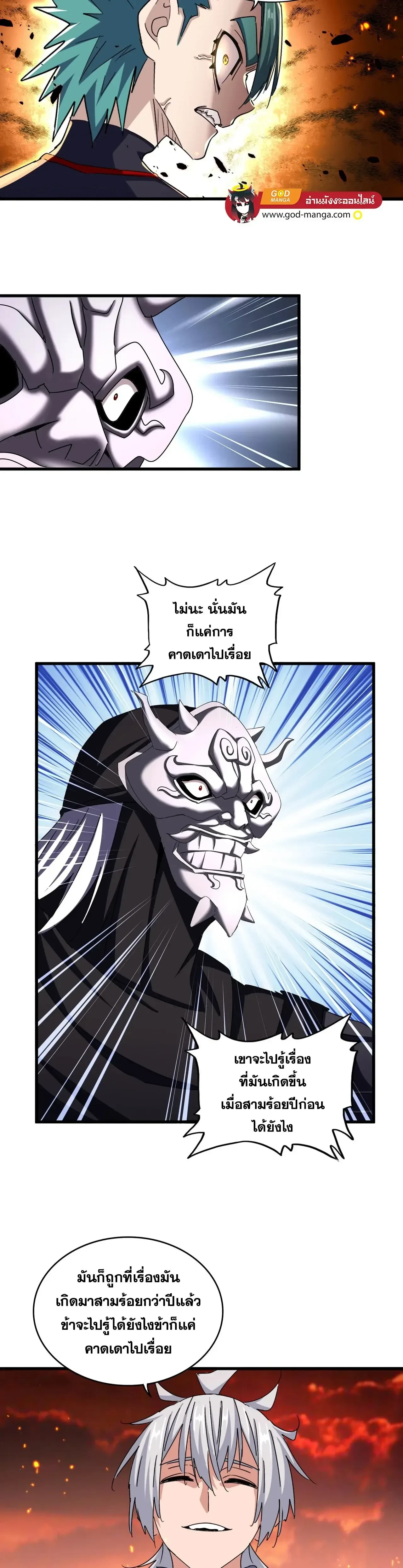 Magic Emperor - ราชาจอมเวทย์ - หน้า 2