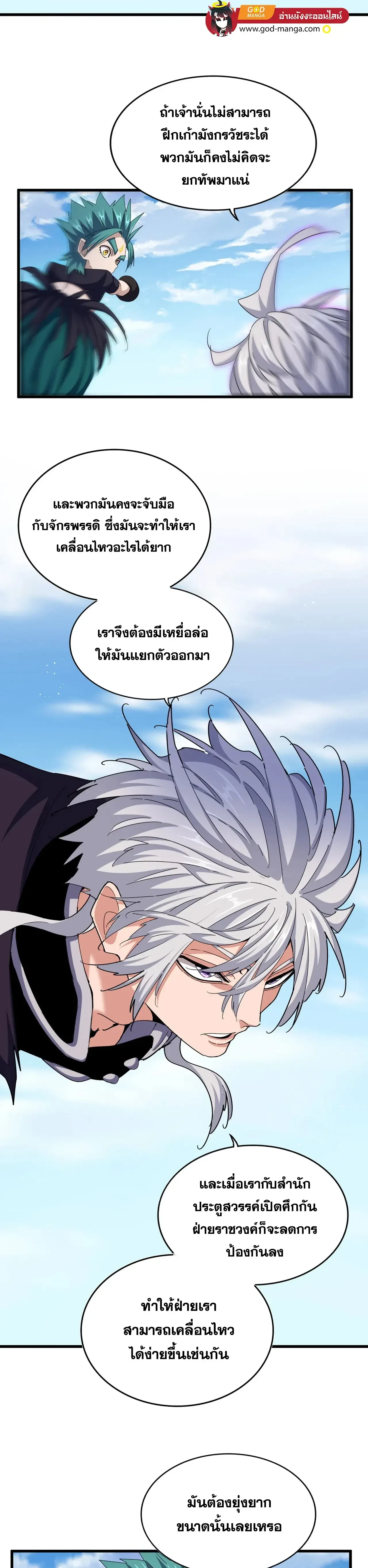 Magic Emperor - ราชาจอมเวทย์ - หน้า 4