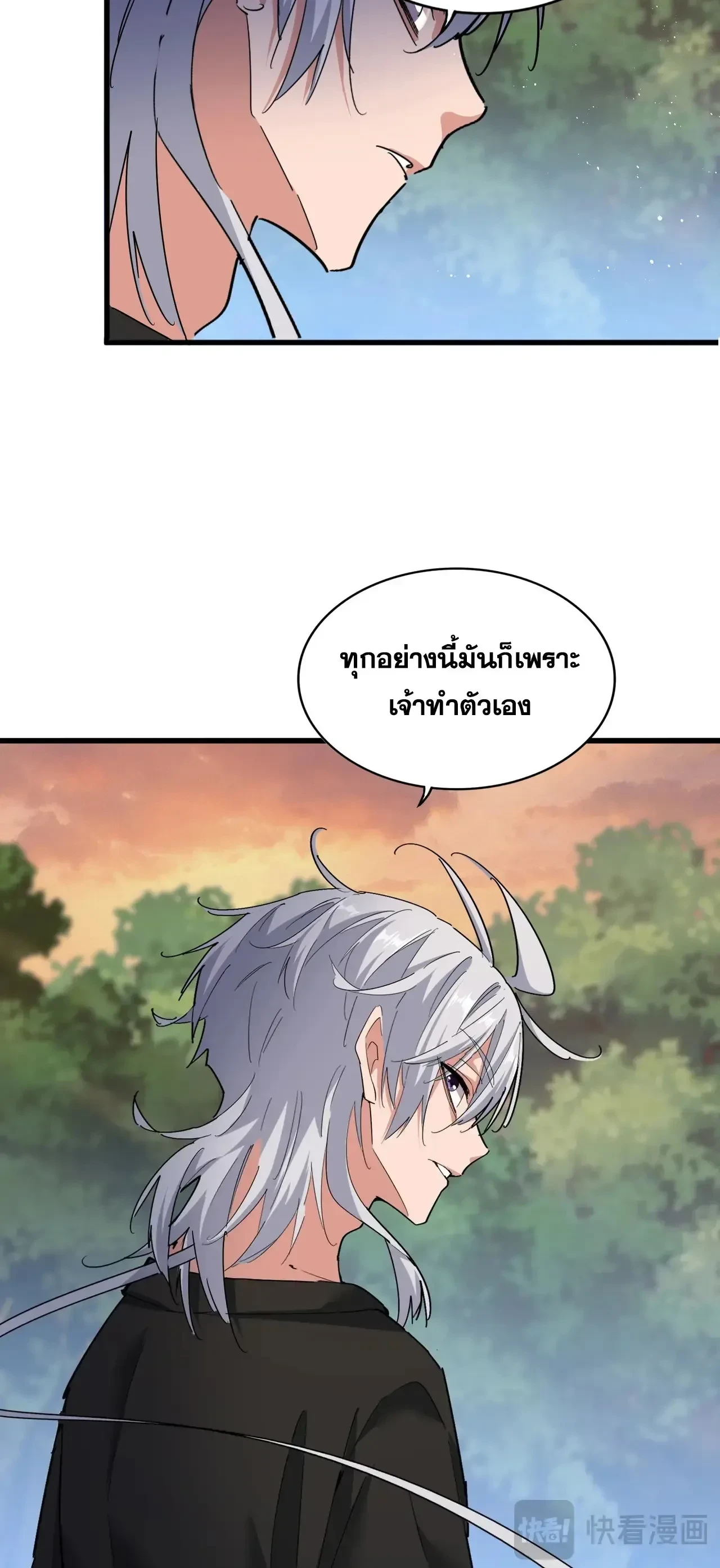 Magic Emperor - ราชาจอมเวทย์ - หน้า 10