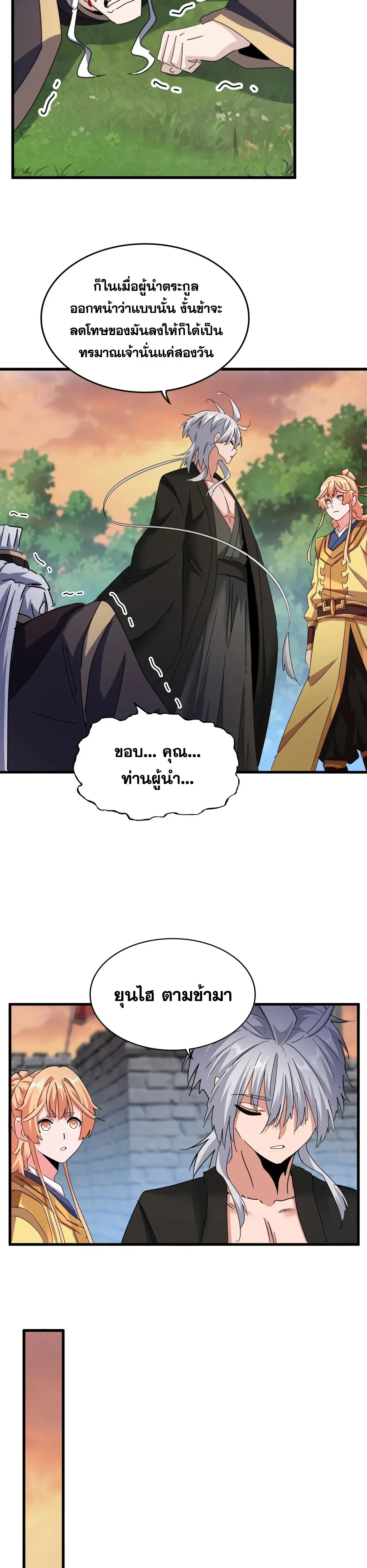 Magic Emperor - ราชาจอมเวทย์ - หน้า 16