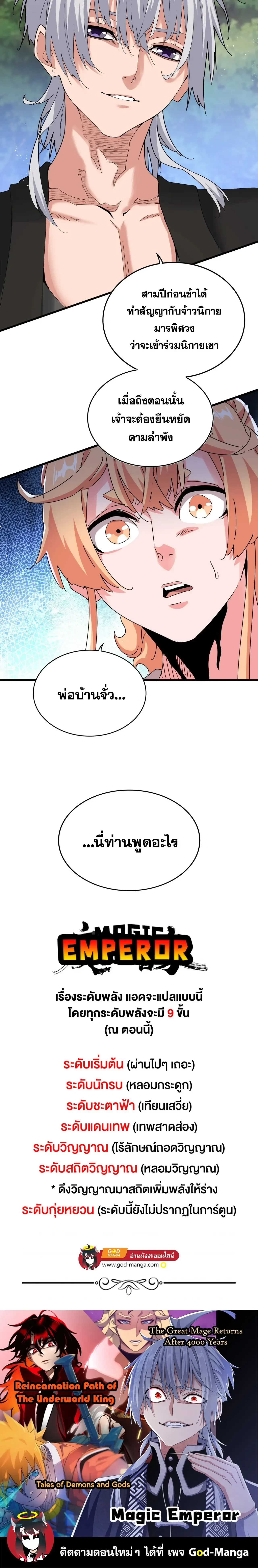 Magic Emperor - ราชาจอมเวทย์ - หน้า 20