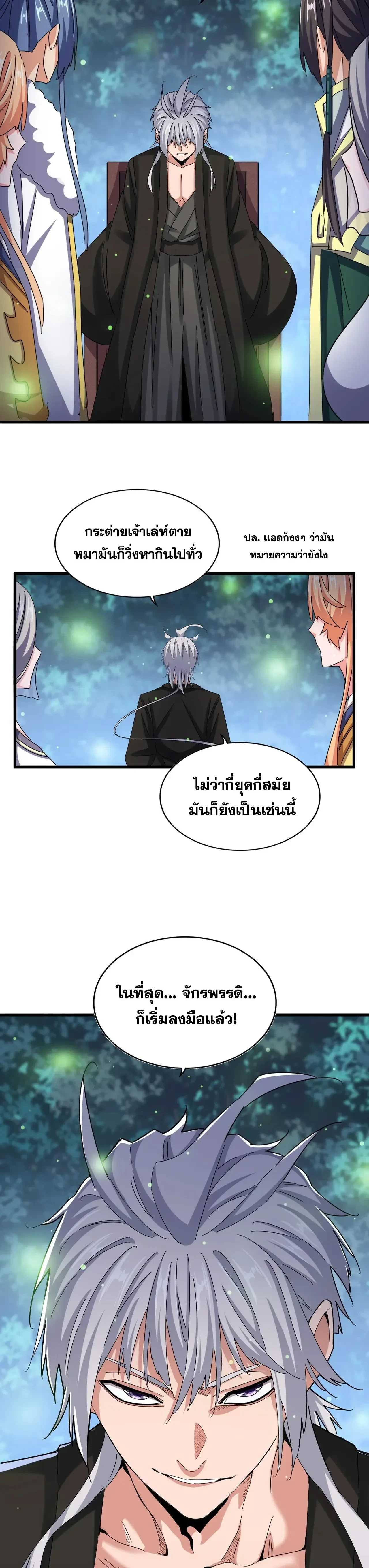 Magic Emperor - ราชาจอมเวทย์ - หน้า 2