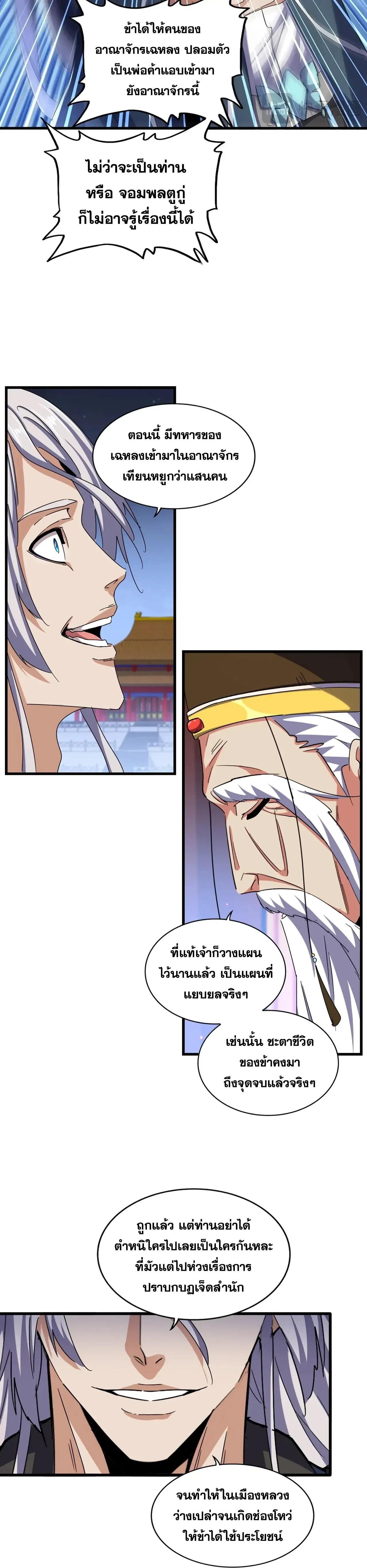 Magic Emperor - ราชาจอมเวทย์ - หน้า 3