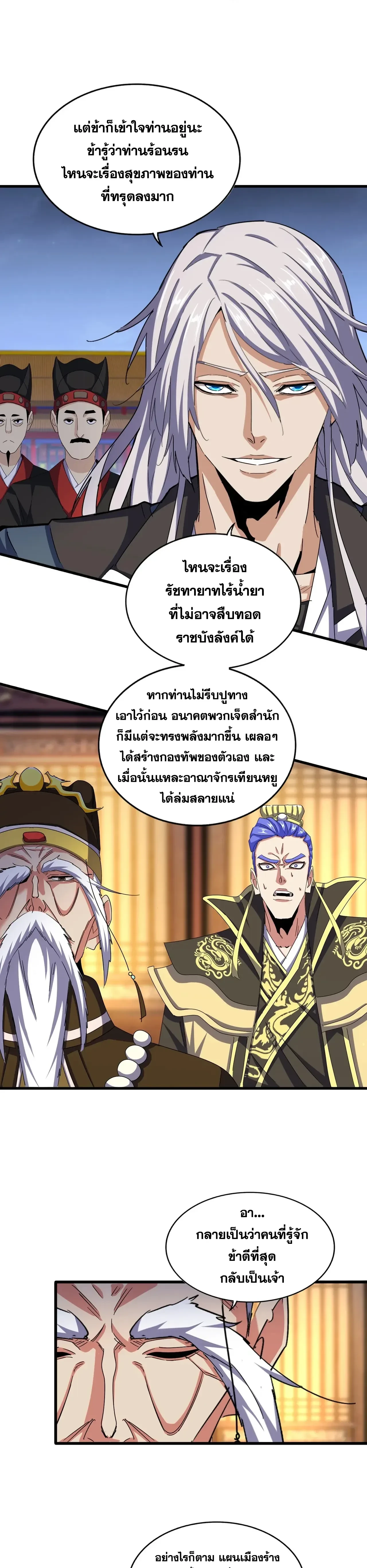 Magic Emperor - ราชาจอมเวทย์ - หน้า 4