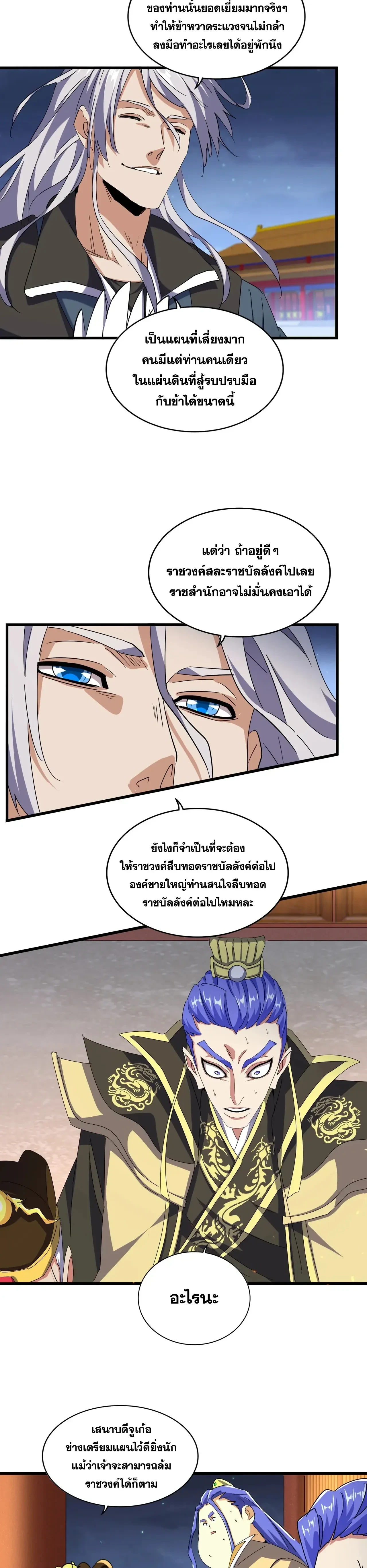 Magic Emperor - ราชาจอมเวทย์ - หน้า 5
