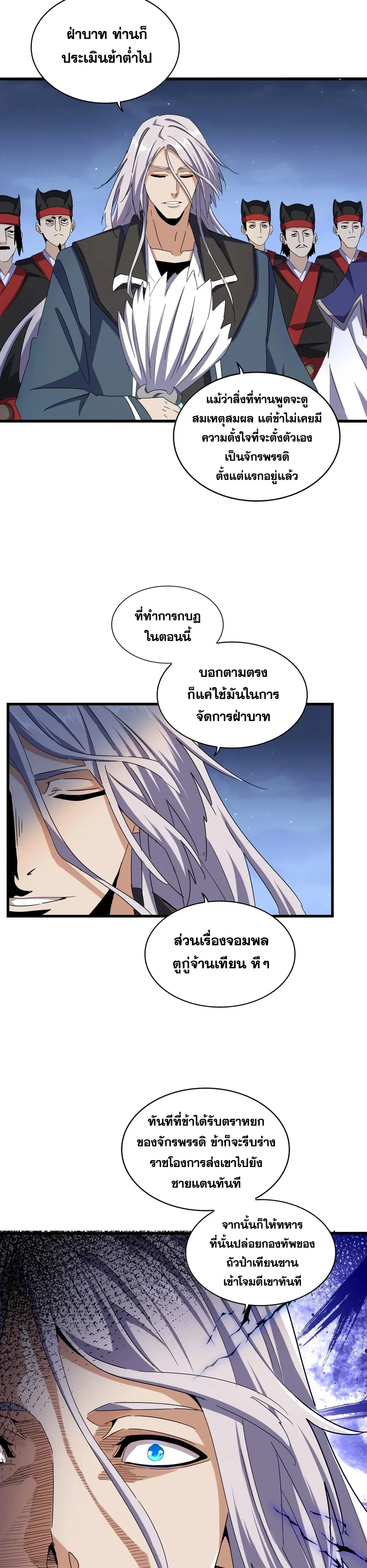 Magic Emperor - ราชาจอมเวทย์ - หน้า 7