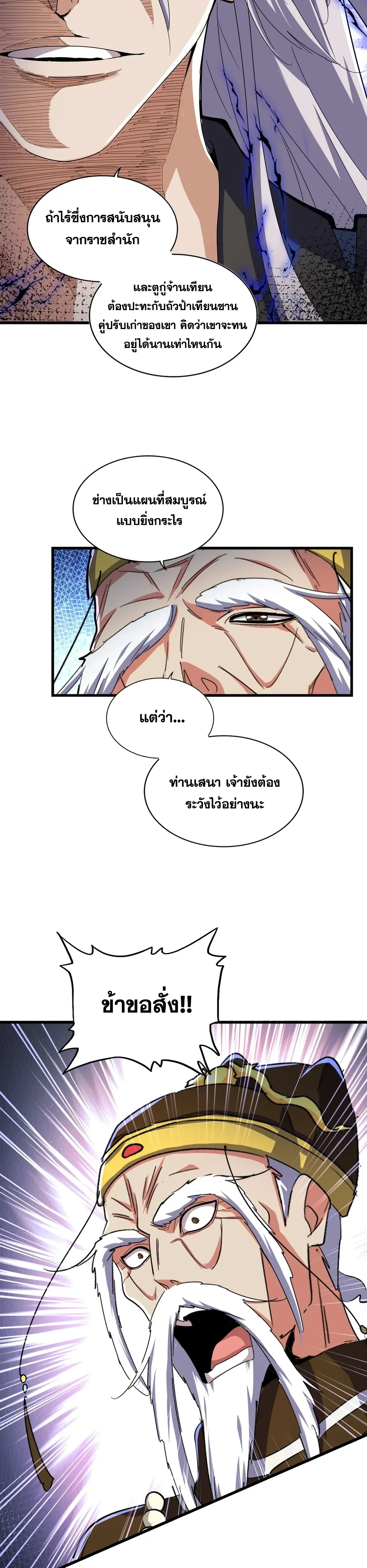Magic Emperor - ราชาจอมเวทย์ - หน้า 8