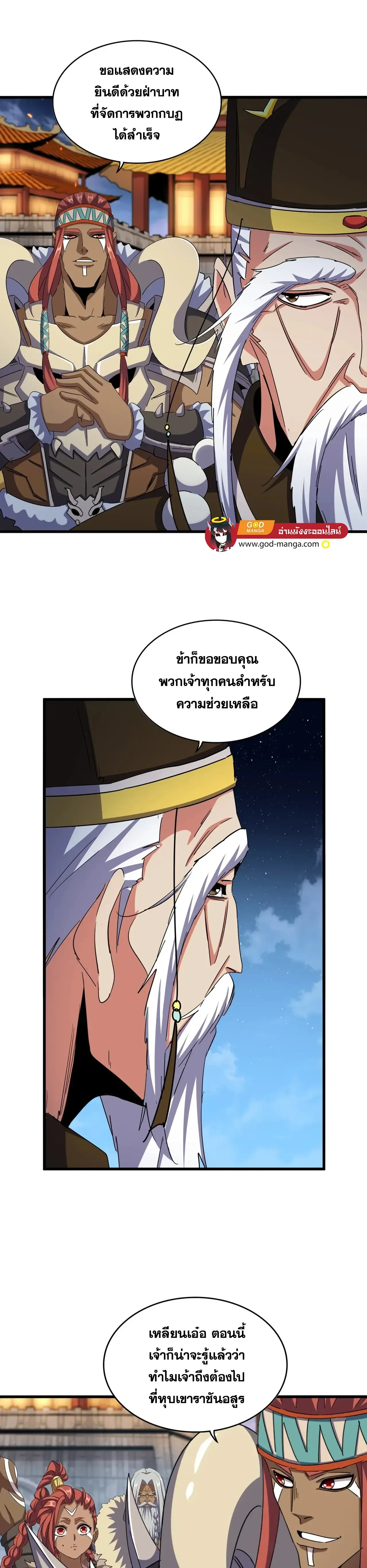 Magic Emperor - ราชาจอมเวทย์ - หน้า 3